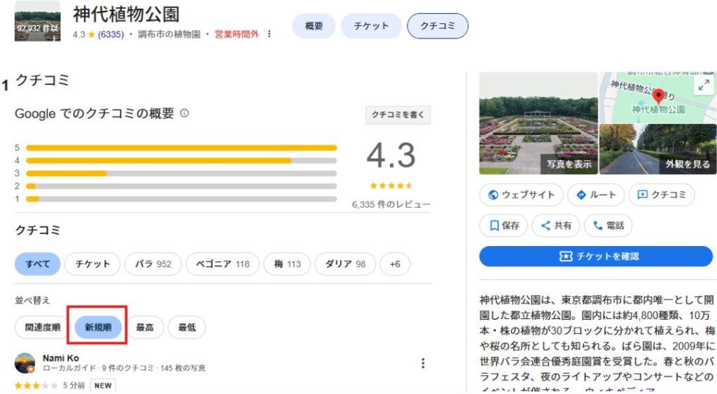 Googleマップの神代植物公園のクチコミ画像